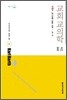 교회교의학 2/1