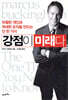 강점이 미래다
