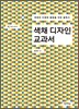 색채 디자인 교과서