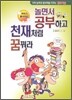 놀면서 공부하고 천재처럼 꿈꿔라