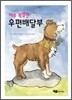아주 특별한 우편배달부