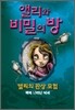 앨리의 환상 모험 1