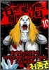 디트로이트 메탈 시티 (DETROIT METAL CITY) 10