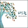 아리야 (Ariya) - 다스림