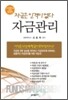 자금관리