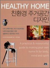 친환경 주거공간 디자인