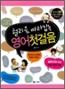 헐리웃 따라잡는 영어 첫걸음