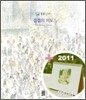 겹겹의 의도 (탁상용 캘린더 세트)
