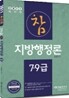 2011 7 9급 참 지방행정론