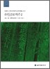 유원총보역주 2