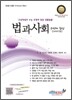 법과사회 두번째 렙업 Level Up (2011년)