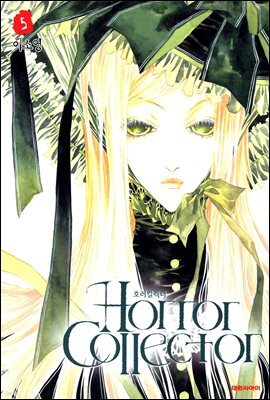 호러 컬렉터 Horror Collector 05