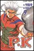 피케이 P.K 09