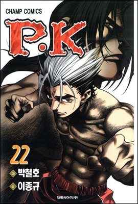 피케이 P.K 22