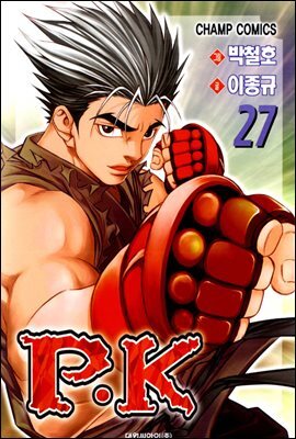 피케이 P.K 27