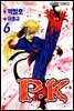 피케이 P.K 06