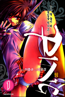 핑 PING 01