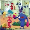 누가 공을 가져갔을까?