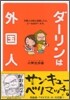 ダ-リンは外國人