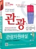 2012 관광자원해설
