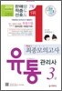 2012 유통관리사 3급 최종 모의고사