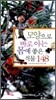 모양으로 바로 아는 몸에 좋은 식물 148