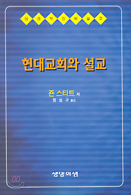 현대교회와 설교