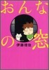 おんなの窓