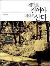 제대로 걸어야 제대로 산다