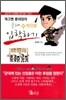 개그맨 중대장의 군대 수석으로 입학하기