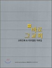 바로 그 교회