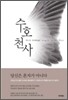 수호천사