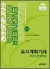 2012 도시계획 기사 과년도문제해설