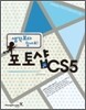 생각보다 쉽네요! 포토샵 CS5
