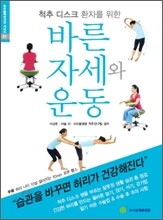 바른 자세와 운동