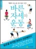 바른 자세와 운동