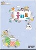 음악의 첫걸음 올리브 8