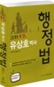 2011 9 7급 유상호 박사 행정법
