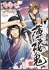 薄櫻鬼(1)
