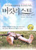 버킷리스트