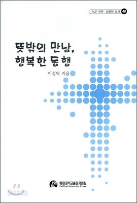 뜻밖의 만남 행복한 동행