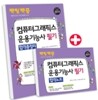 2011 백발백중 컴퓨터그래픽스운용기능사 필기 합격총정리