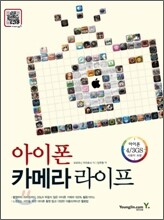 아이폰 카메라 라이프