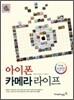 아이폰 카메라 라이프