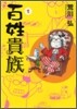 百姓貴族 1