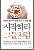 시작하라 그들처럼