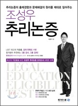 조성우 추리논증