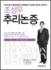 조성우 추리논증