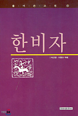 한비자