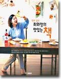 최화정의 맛있는 책